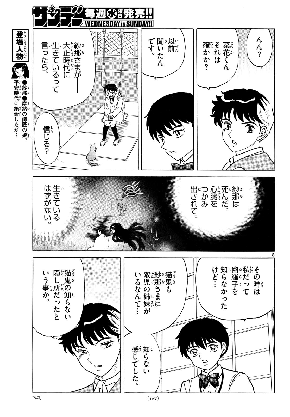 マオ Chap 334 - Next Chap 335