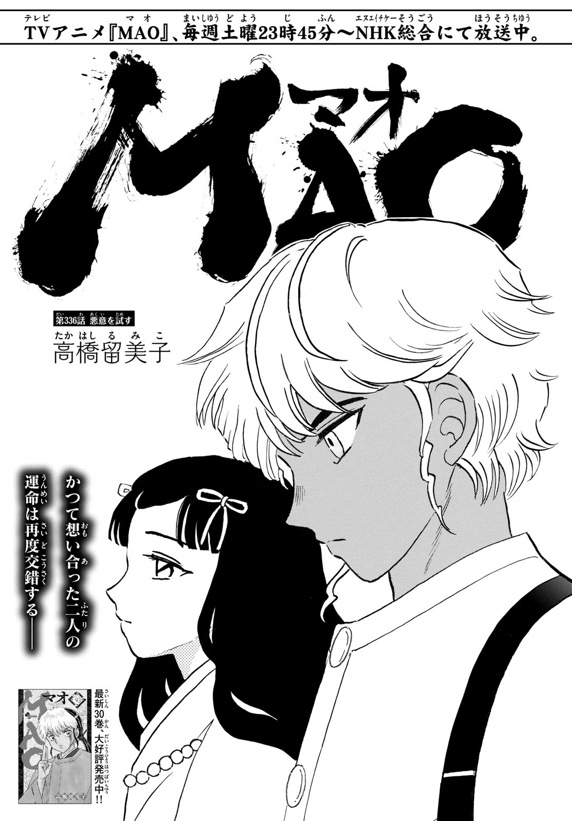 マオ Chap 336 - Next Chap 337