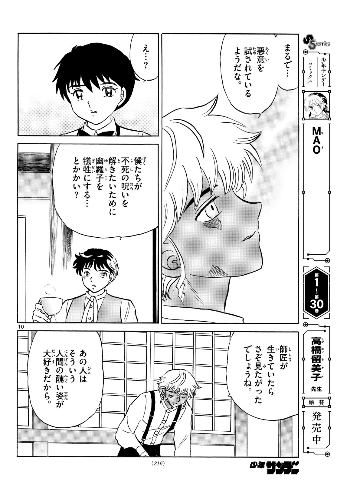 マオ Chap 336 - Next Chap 337