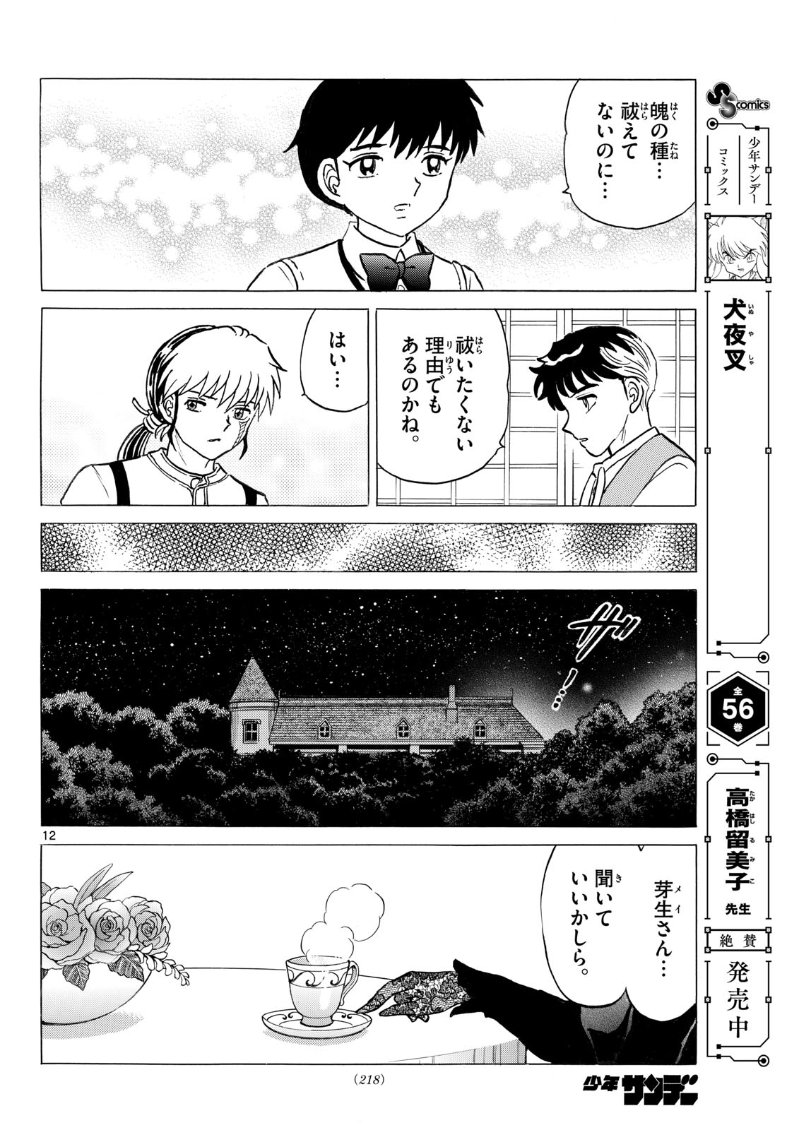 マオ Chap 336 - Next Chap 337