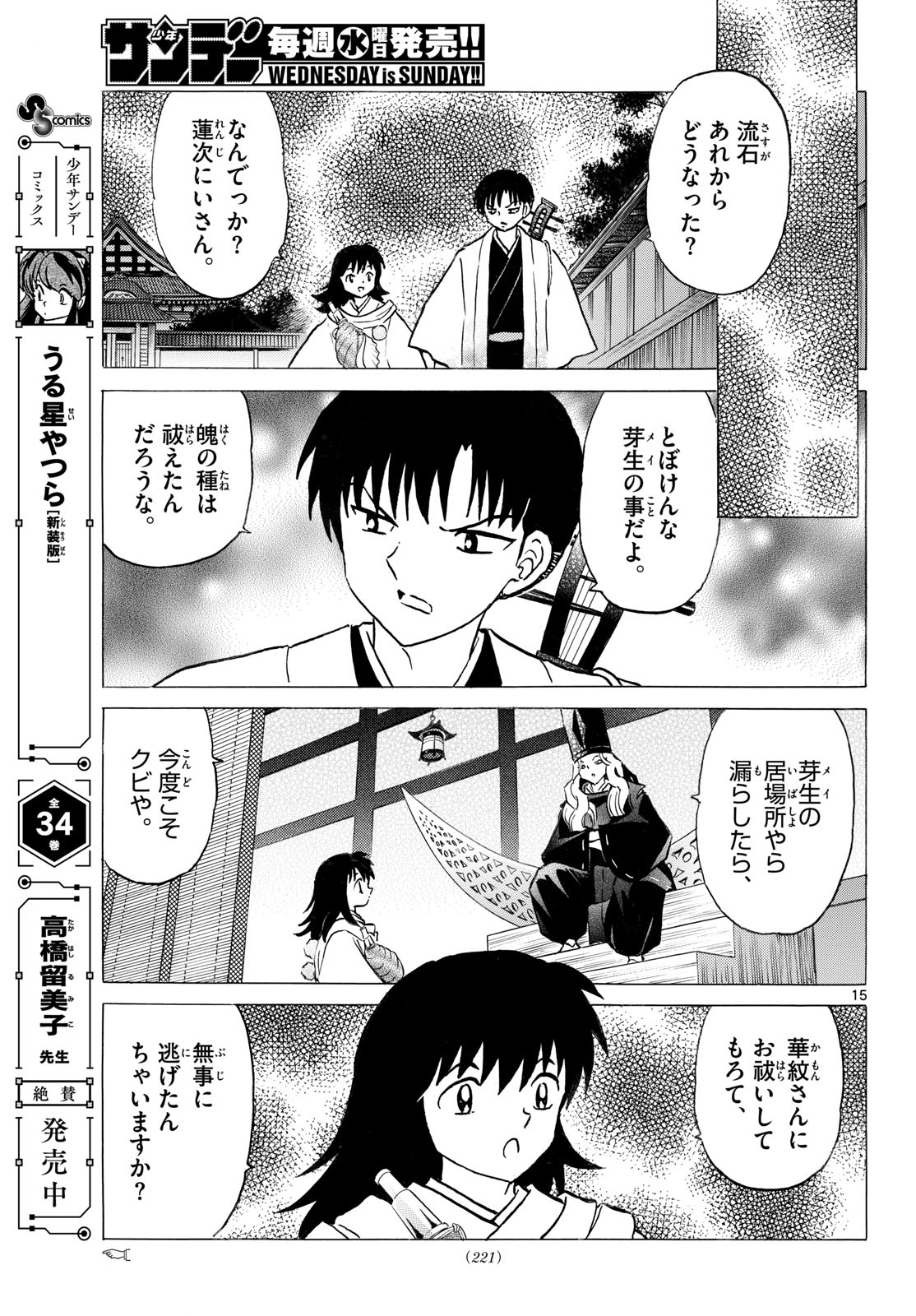 マオ Chap 336 - Next Chap 337