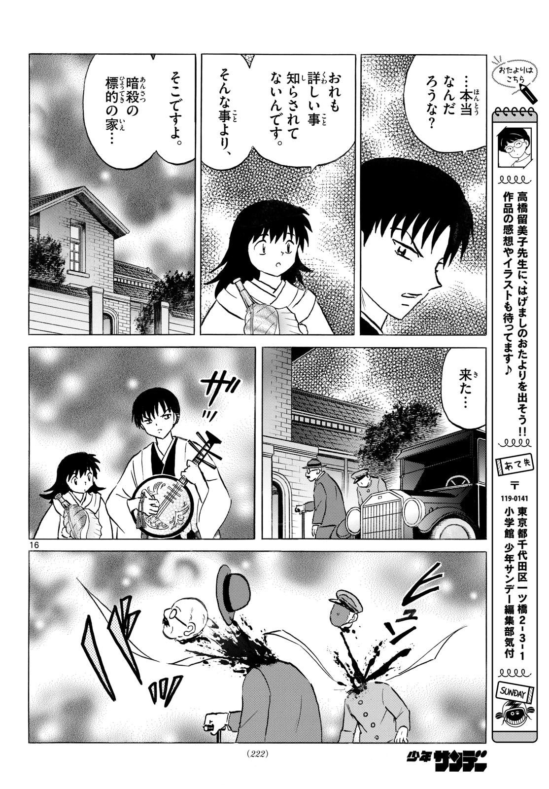 マオ Chap 336 - Next Chap 337