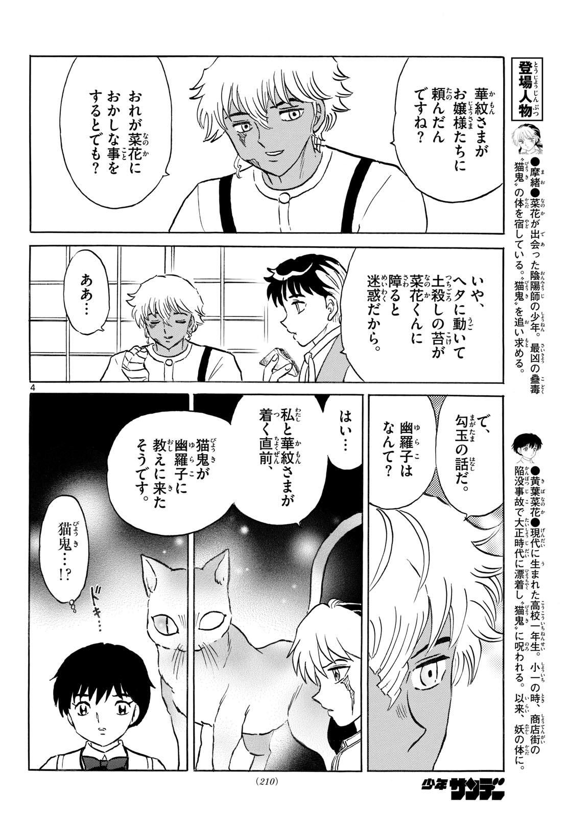 マオ Chap 336 - Next Chap 337