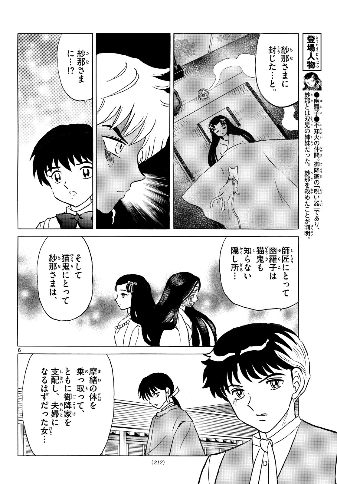 マオ Chap 336 - Next Chap 337