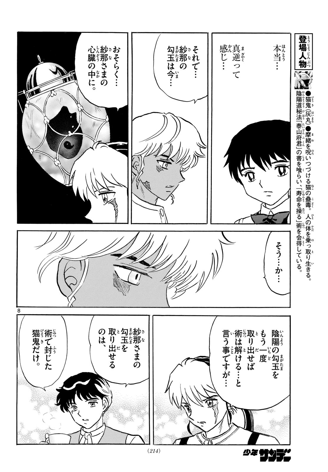 マオ Chap 336 - Next Chap 337