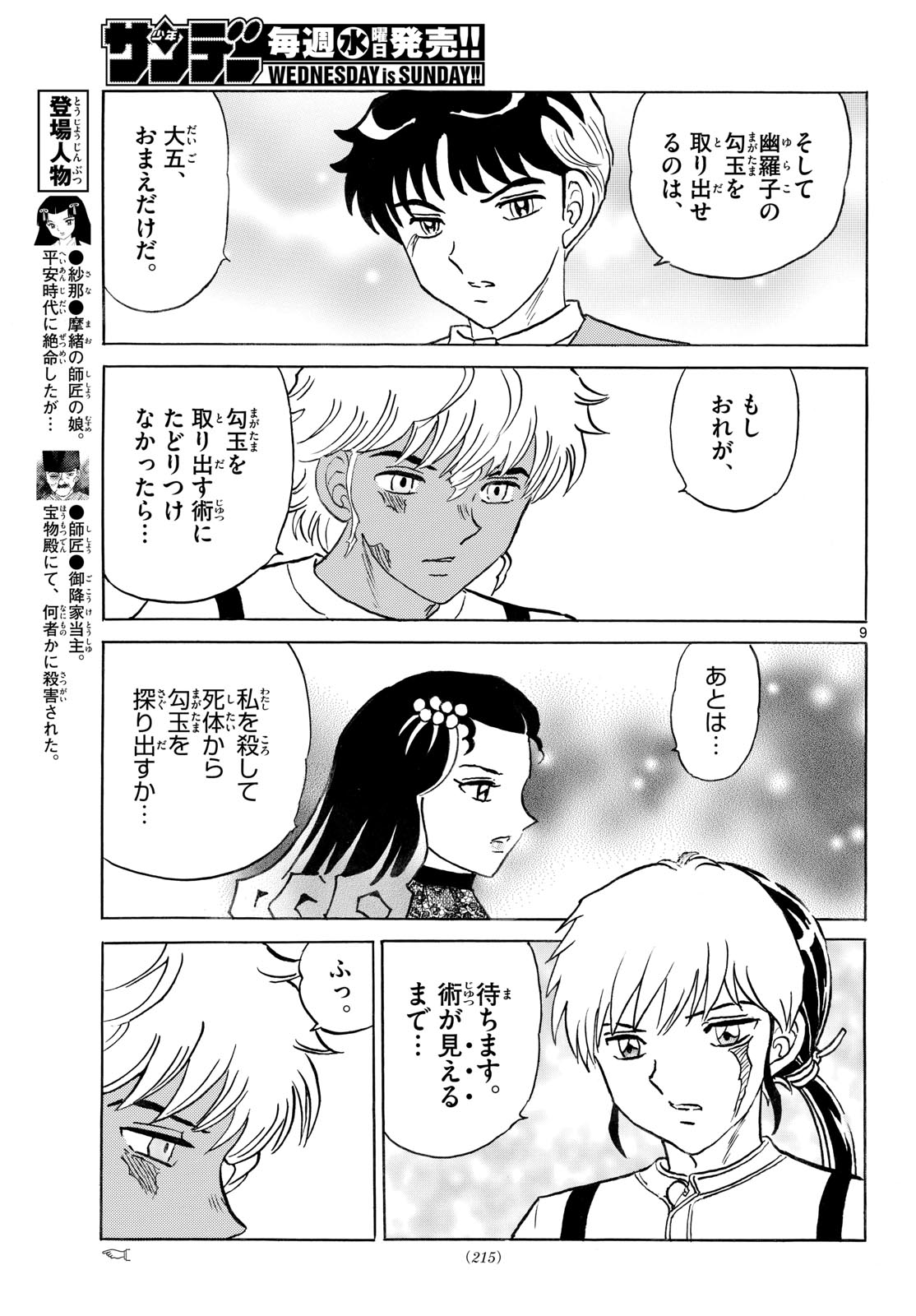 マオ Chap 336 - Next Chap 337
