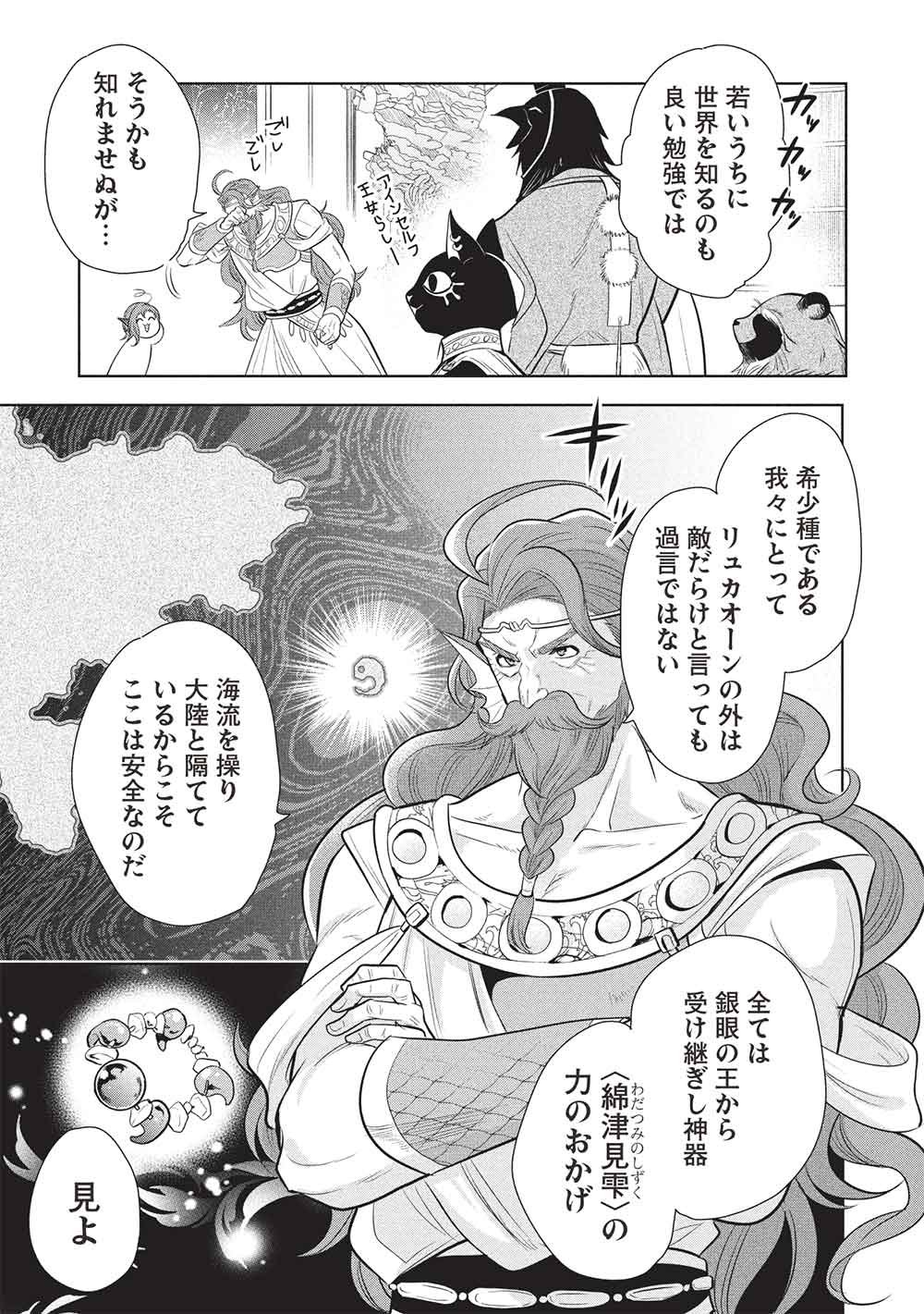 魔奴嫁, 魔王の俺が奴隷エルフを嫁にしたんだが、どう愛でればいい Chap 82 - Next Chap 83