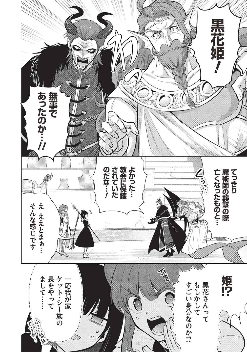 魔奴嫁, 魔王の俺が奴隷エルフを嫁にしたんだが、どう愛でればいい Chap 82 - Next Chap 83
