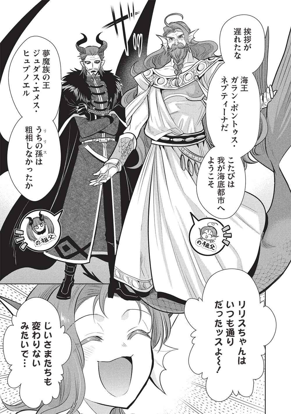 魔奴嫁, 魔王の俺が奴隷エルフを嫁にしたんだが、どう愛でればいい Chap 82 - Next Chap 83