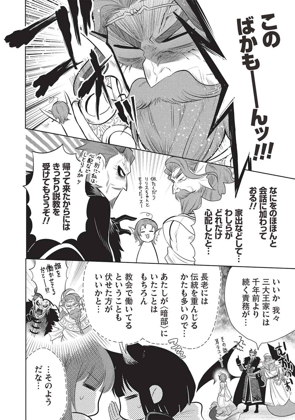 魔奴嫁, 魔王の俺が奴隷エルフを嫁にしたんだが、どう愛でればいい Chap 82 - Next Chap 83