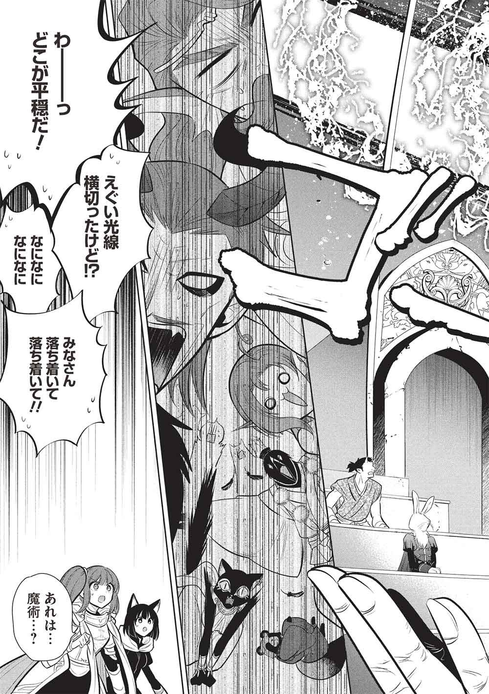 魔奴嫁, 魔王の俺が奴隷エルフを嫁にしたんだが、どう愛でればいい Chap 82 - Next Chap 83