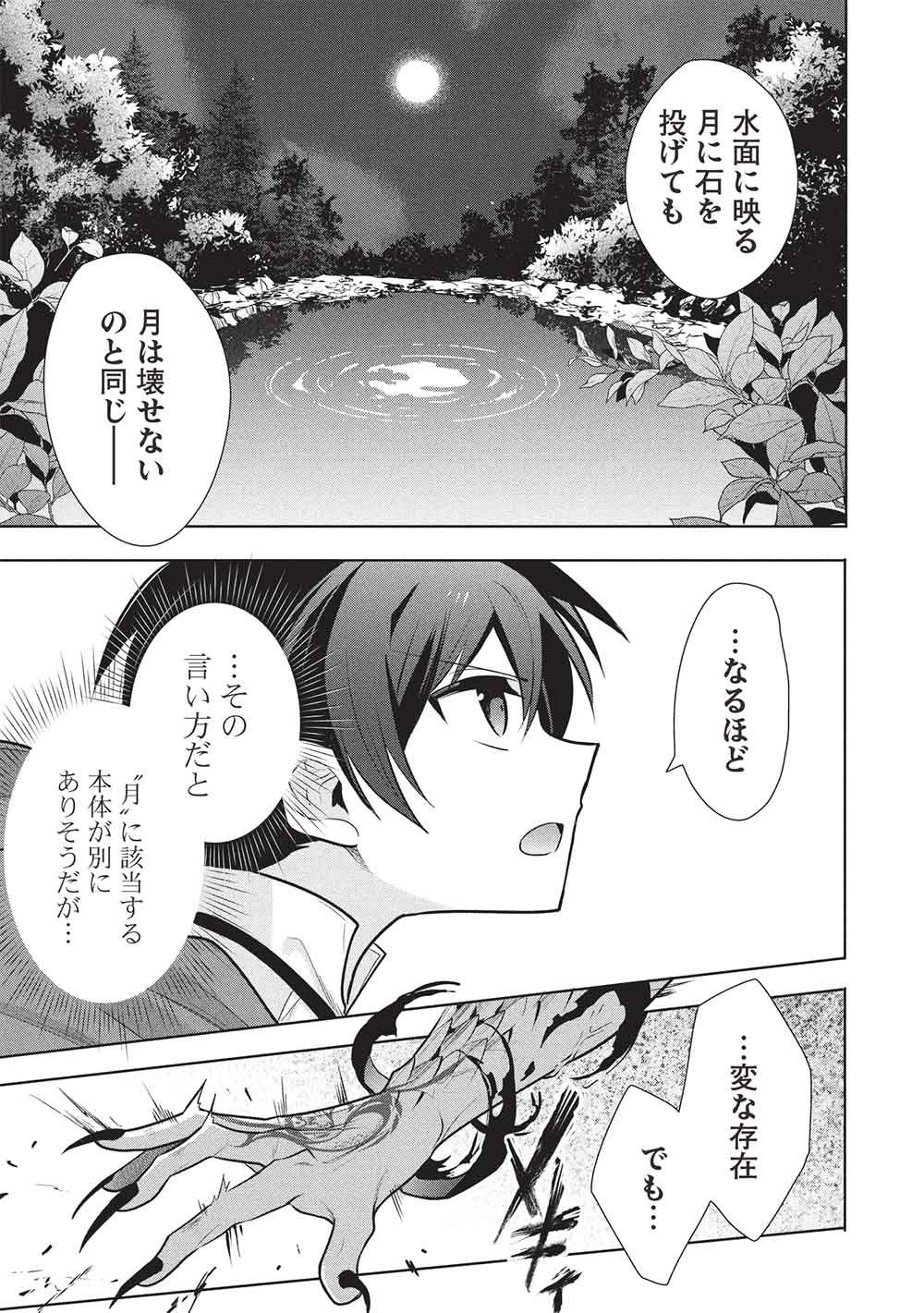 魔奴嫁, 魔王の俺が奴隷エルフを嫁にしたんだが、どう愛でればいい Chap 82 - Next Chap 83