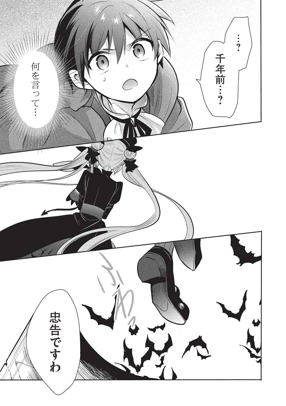 魔奴嫁, 魔王の俺が奴隷エルフを嫁にしたんだが、どう愛でればいい Chap 82 - Next Chap 83