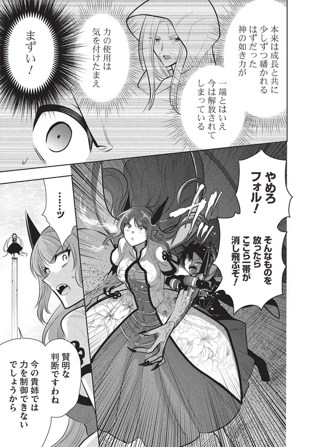 魔奴嫁, 魔王の俺が奴隷エルフを嫁にしたんだが、どう愛でればいい Chap 82 - Next Chap 83