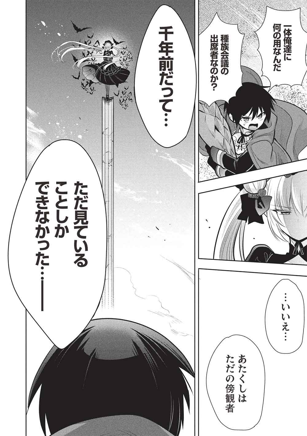 魔奴嫁, 魔王の俺が奴隷エルフを嫁にしたんだが、どう愛でればいい Chap 82 - Next Chap 83