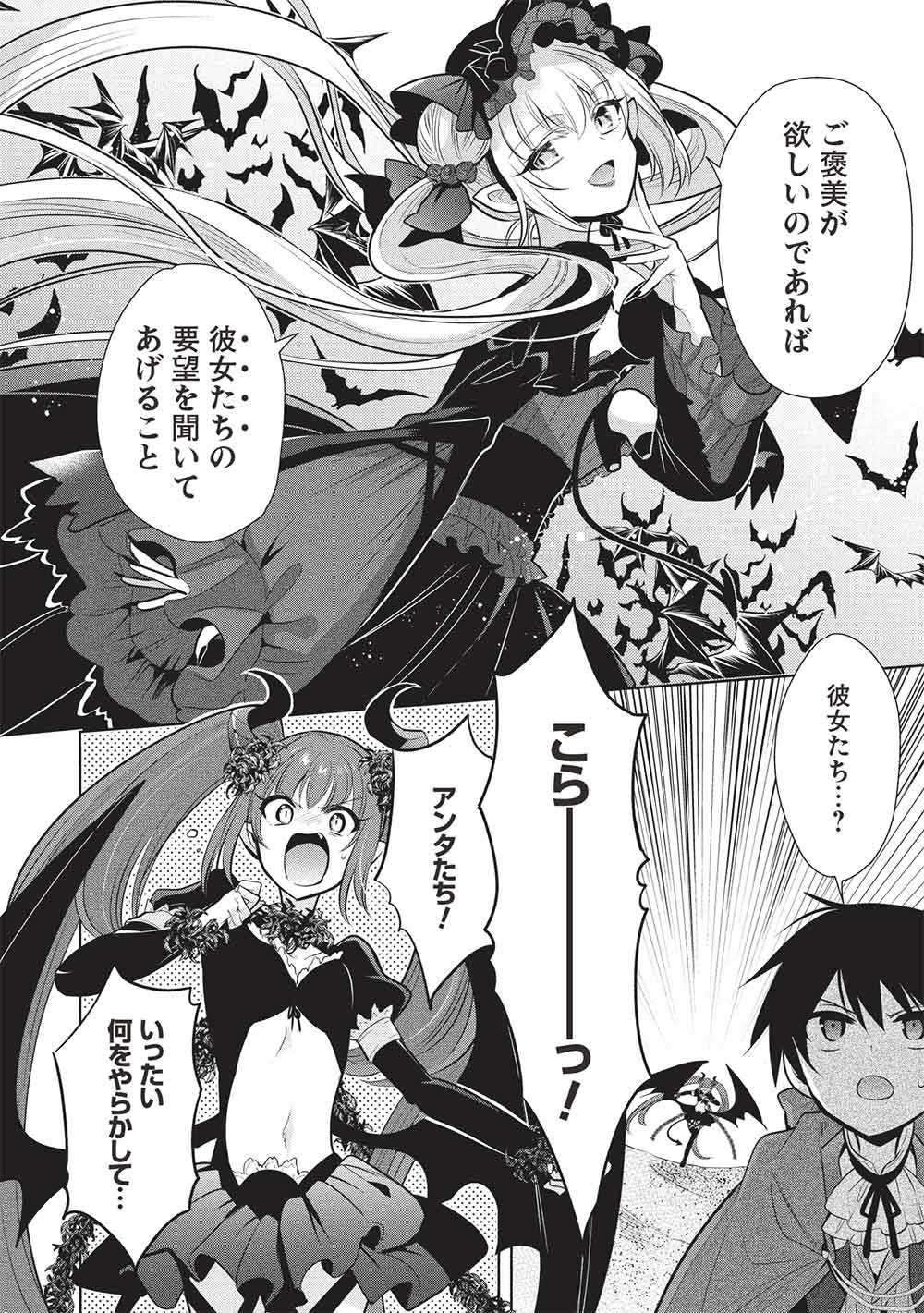 魔奴嫁, 魔王の俺が奴隷エルフを嫁にしたんだが、どう愛でればいい Chap 82 - Next Chap 83
