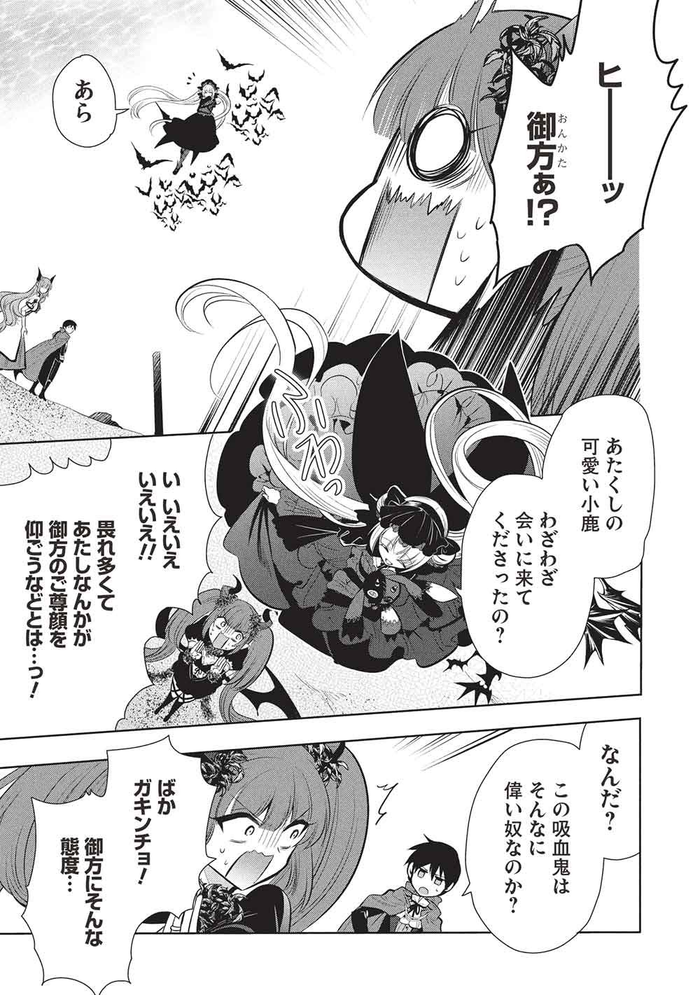 魔奴嫁, 魔王の俺が奴隷エルフを嫁にしたんだが、どう愛でればいい Chap 82 - Next Chap 83
