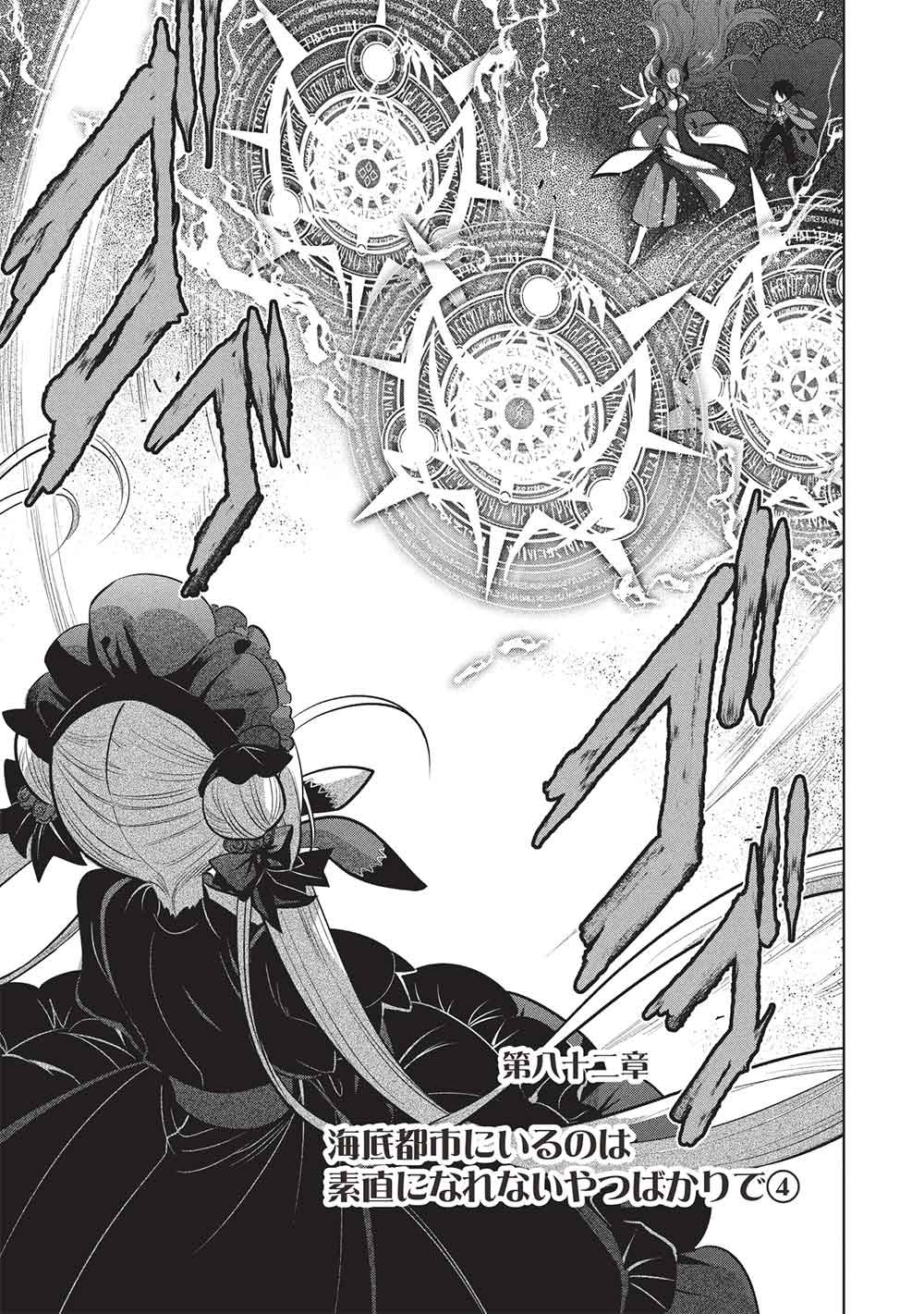 魔奴嫁, 魔王の俺が奴隷エルフを嫁にしたんだが、どう愛でればいい Chap 82 - Next Chap 83