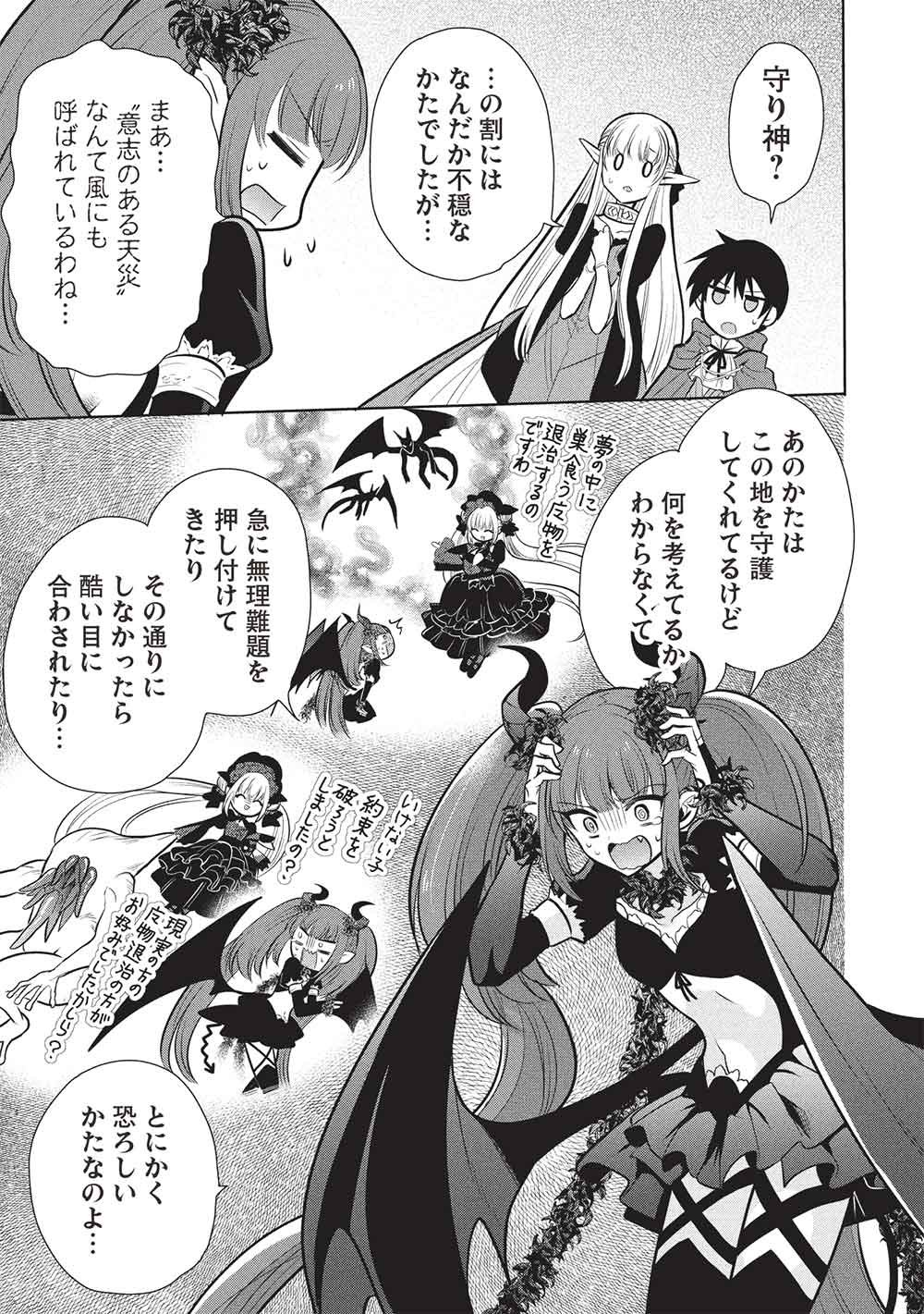 魔奴嫁, 魔王の俺が奴隷エルフを嫁にしたんだが、どう愛でればいい Chap 82 - Next Chap 83