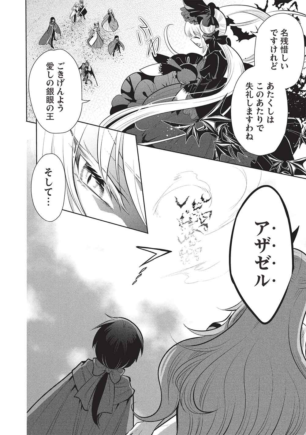 魔奴嫁, 魔王の俺が奴隷エルフを嫁にしたんだが、どう愛でればいい Chap 82 - Next Chap 83