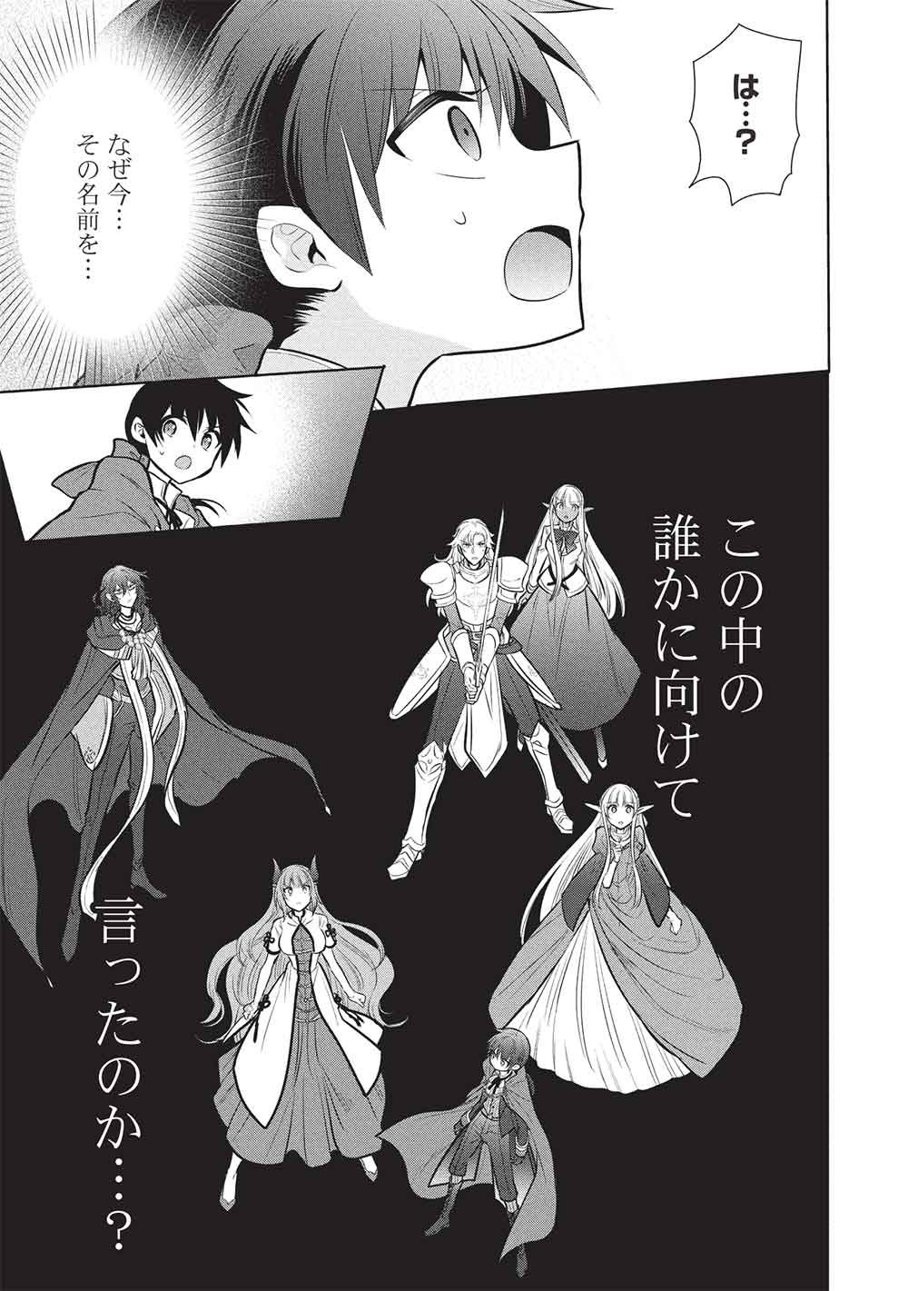魔奴嫁, 魔王の俺が奴隷エルフを嫁にしたんだが、どう愛でればいい Chap 82 - Next Chap 83