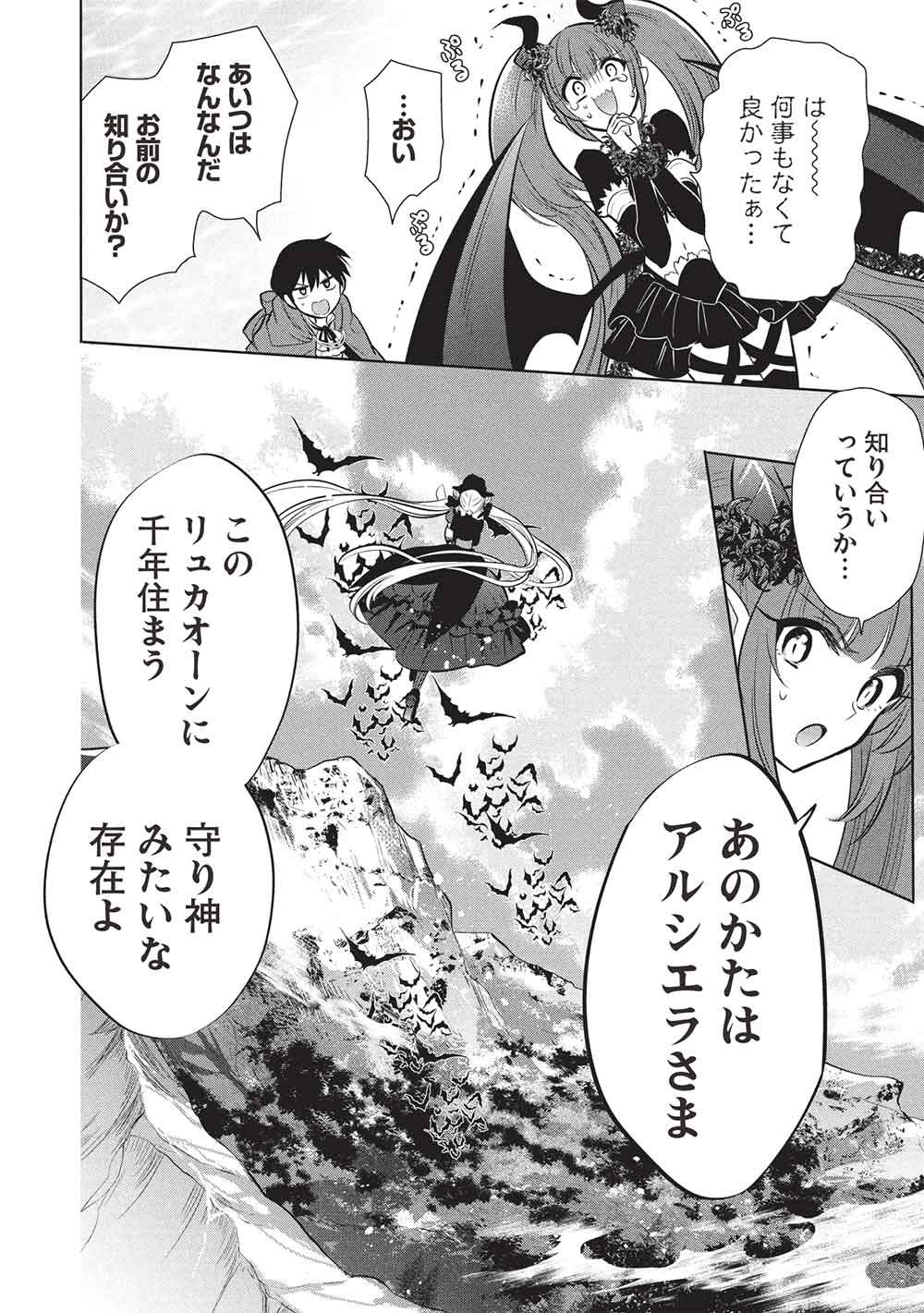 魔奴嫁, 魔王の俺が奴隷エルフを嫁にしたんだが、どう愛でればいい Chap 82 - Next Chap 83