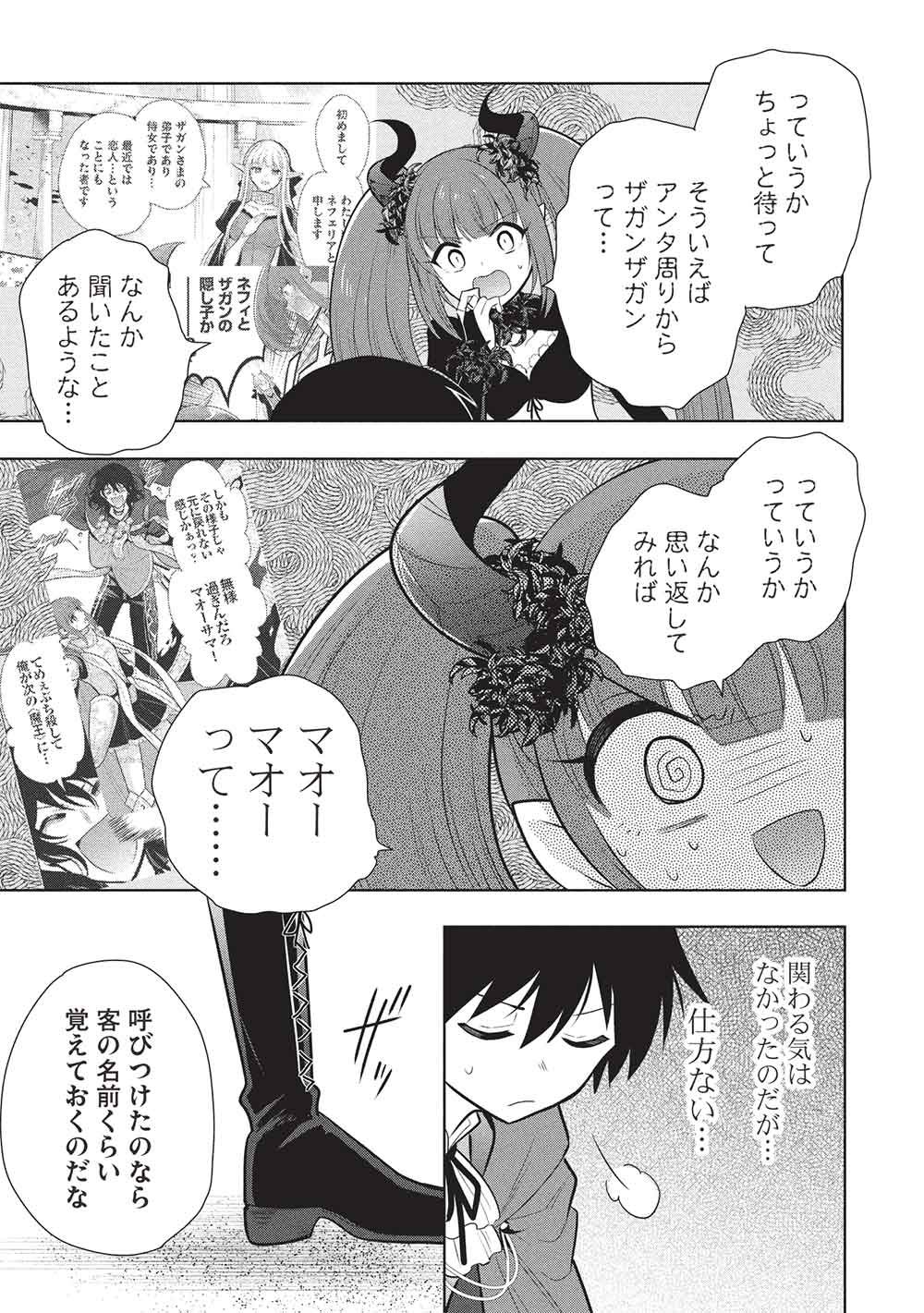 魔奴嫁, 魔王の俺が奴隷エルフを嫁にしたんだが、どう愛でればいい Chap 82 - Next Chap 83