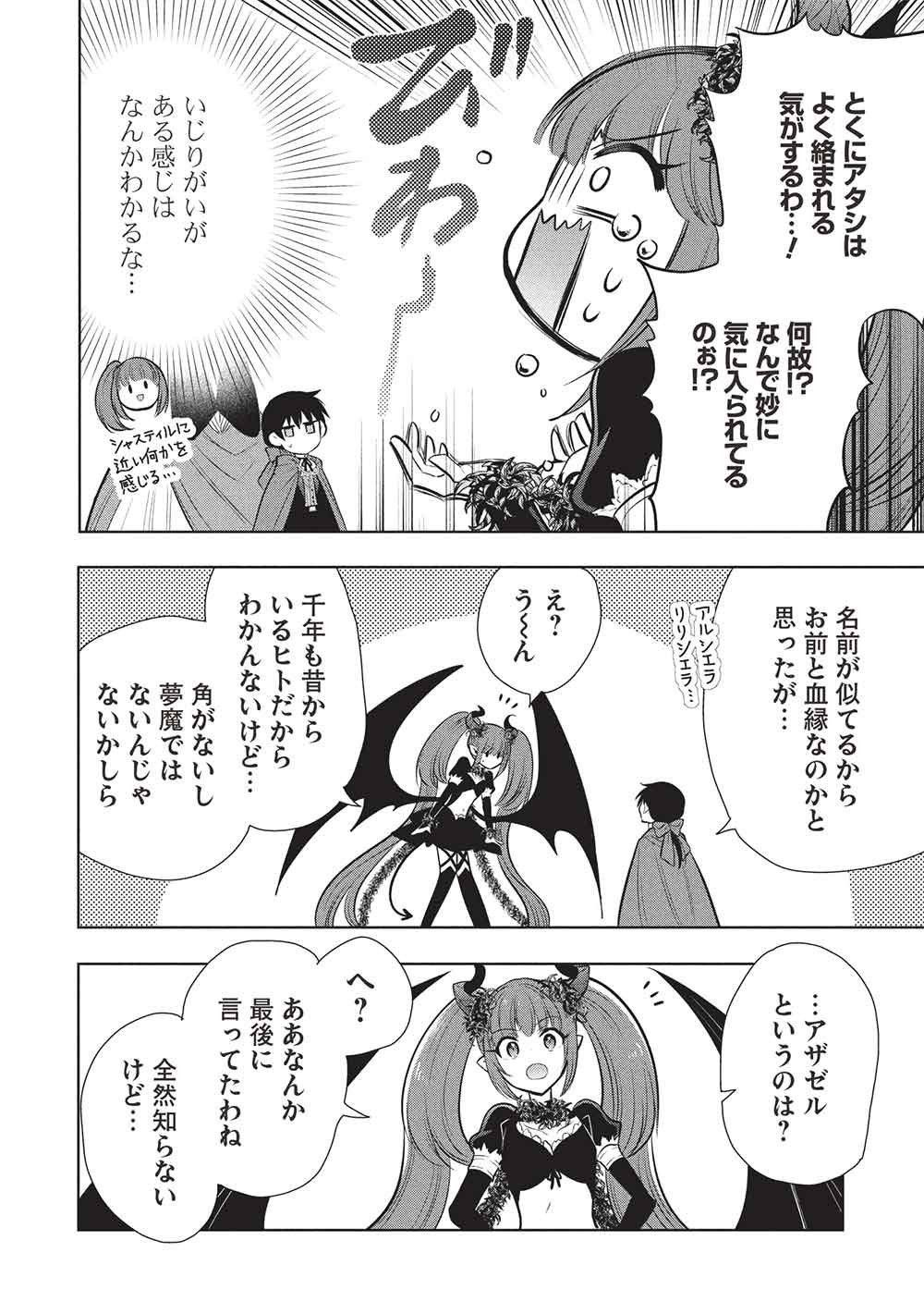 魔奴嫁, 魔王の俺が奴隷エルフを嫁にしたんだが、どう愛でればいい Chap 82 - Next Chap 83