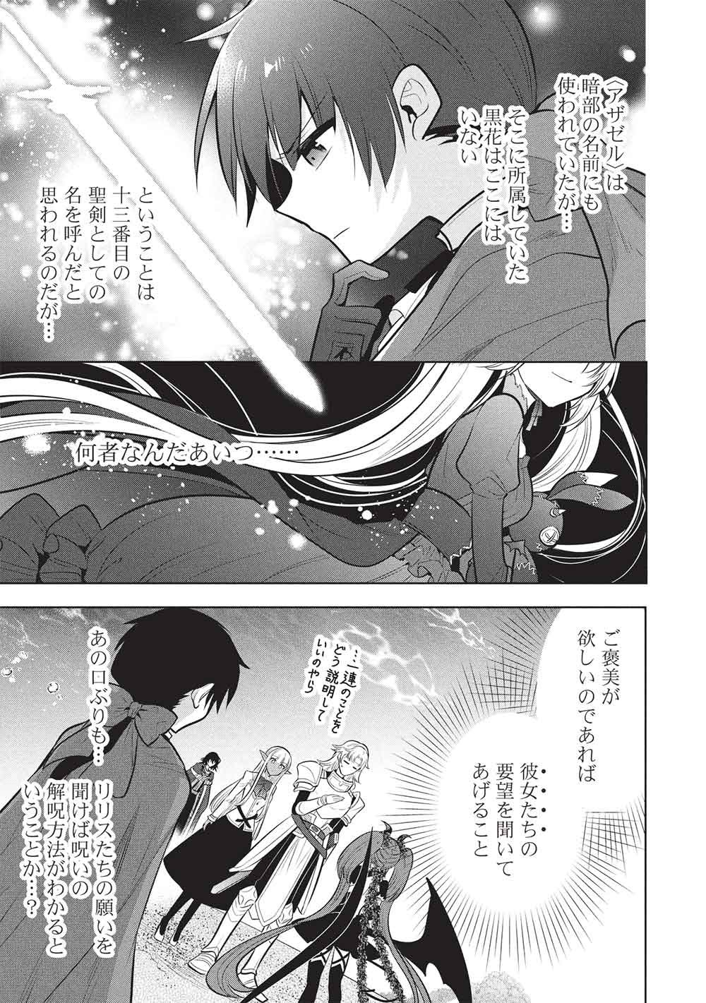魔奴嫁, 魔王の俺が奴隷エルフを嫁にしたんだが、どう愛でればいい Chap 82 - Next Chap 83