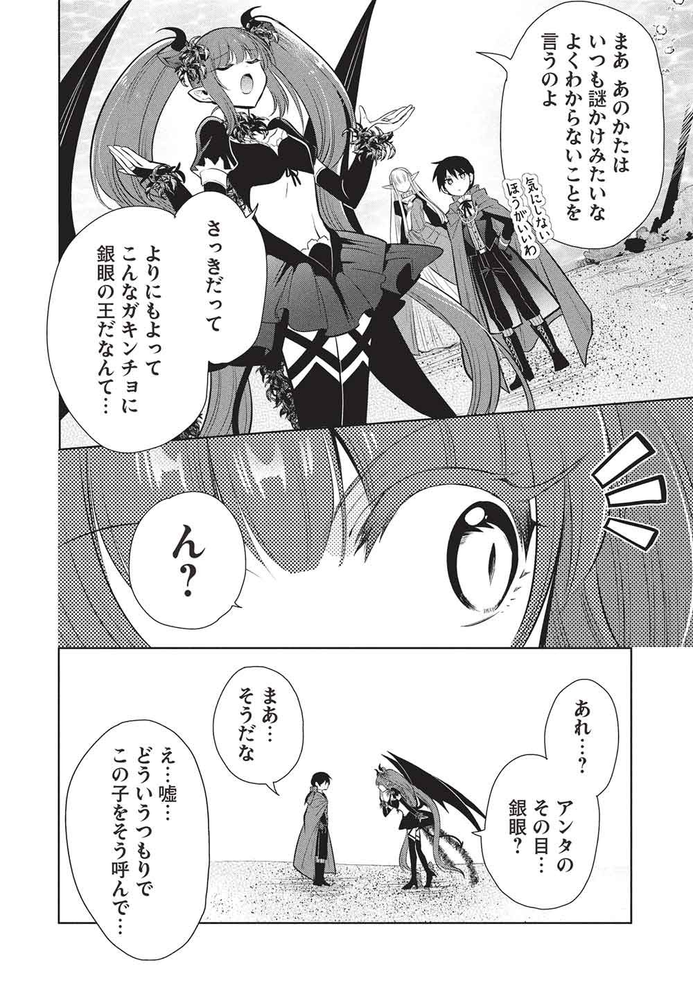 魔奴嫁, 魔王の俺が奴隷エルフを嫁にしたんだが、どう愛でればいい Chap 82 - Next Chap 83