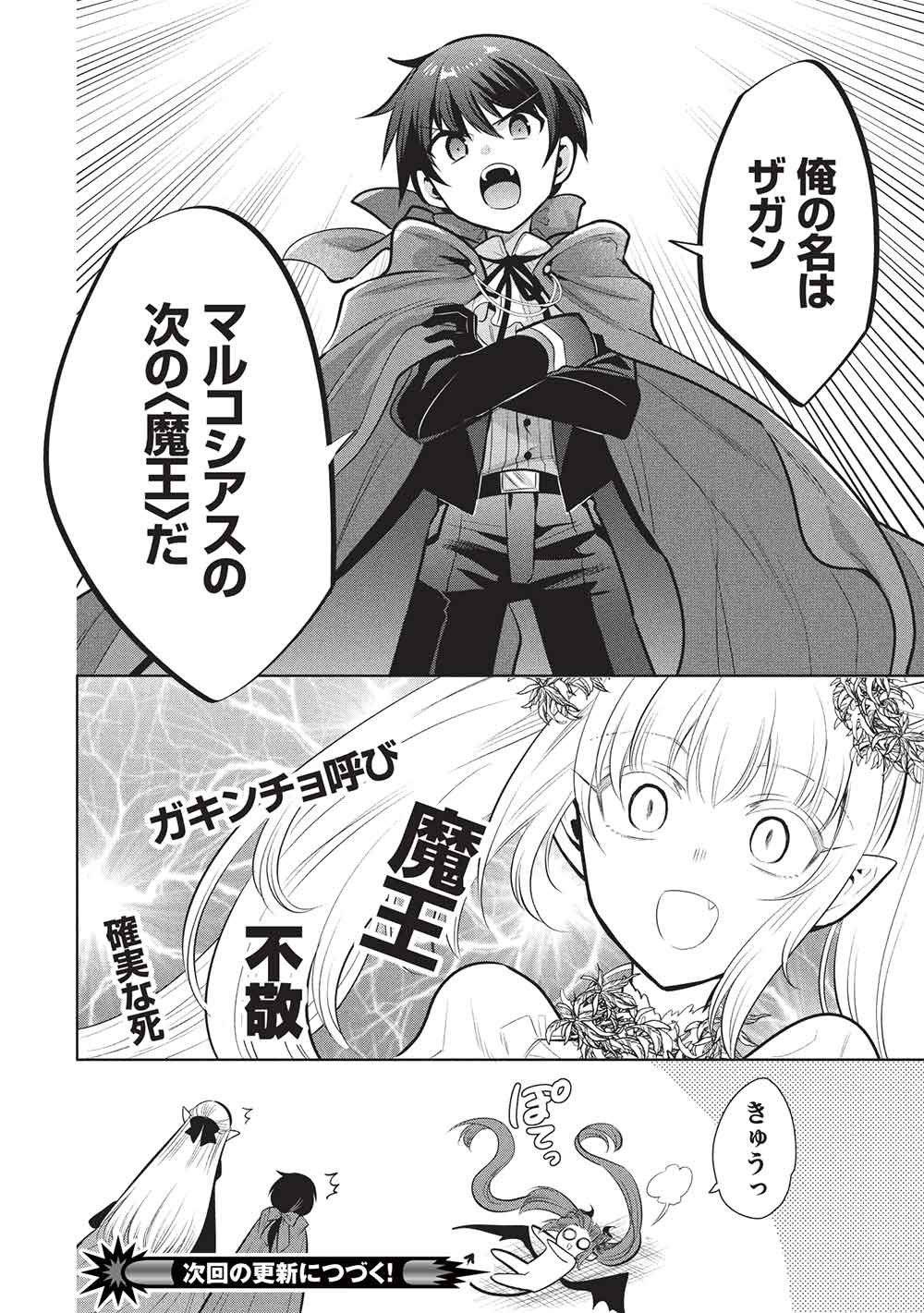 魔奴嫁, 魔王の俺が奴隷エルフを嫁にしたんだが、どう愛でればいい Chap 82 - Next Chap 83