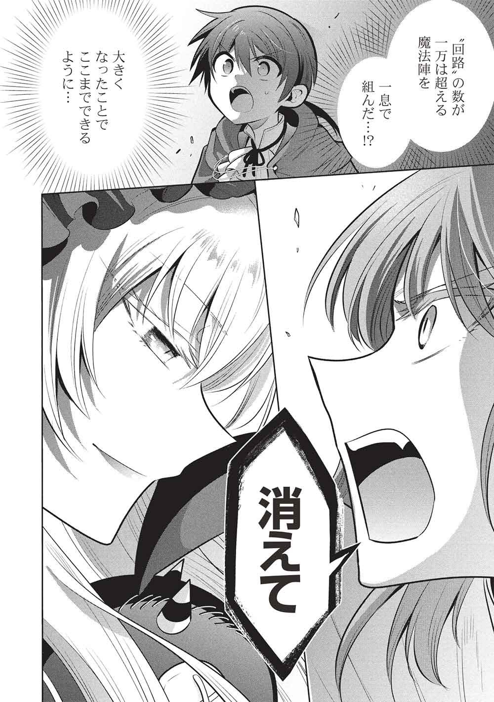 魔奴嫁, 魔王の俺が奴隷エルフを嫁にしたんだが、どう愛でればいい Chap 82 - Next Chap 83
