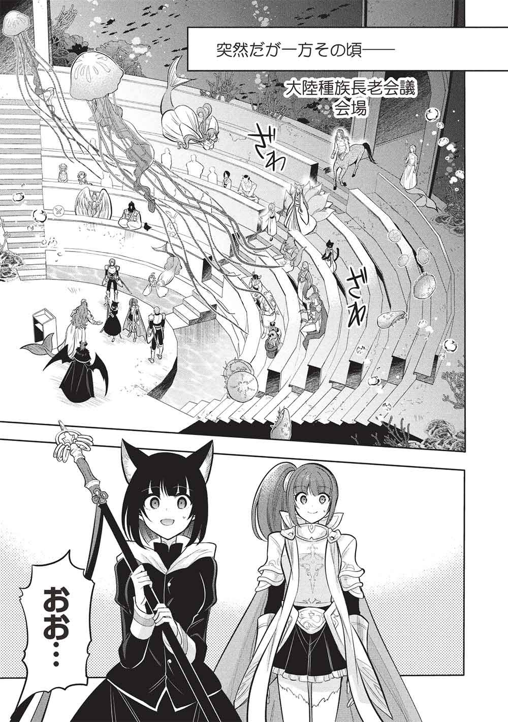 魔奴嫁, 魔王の俺が奴隷エルフを嫁にしたんだが、どう愛でればいい Chap 82 - Next Chap 83
