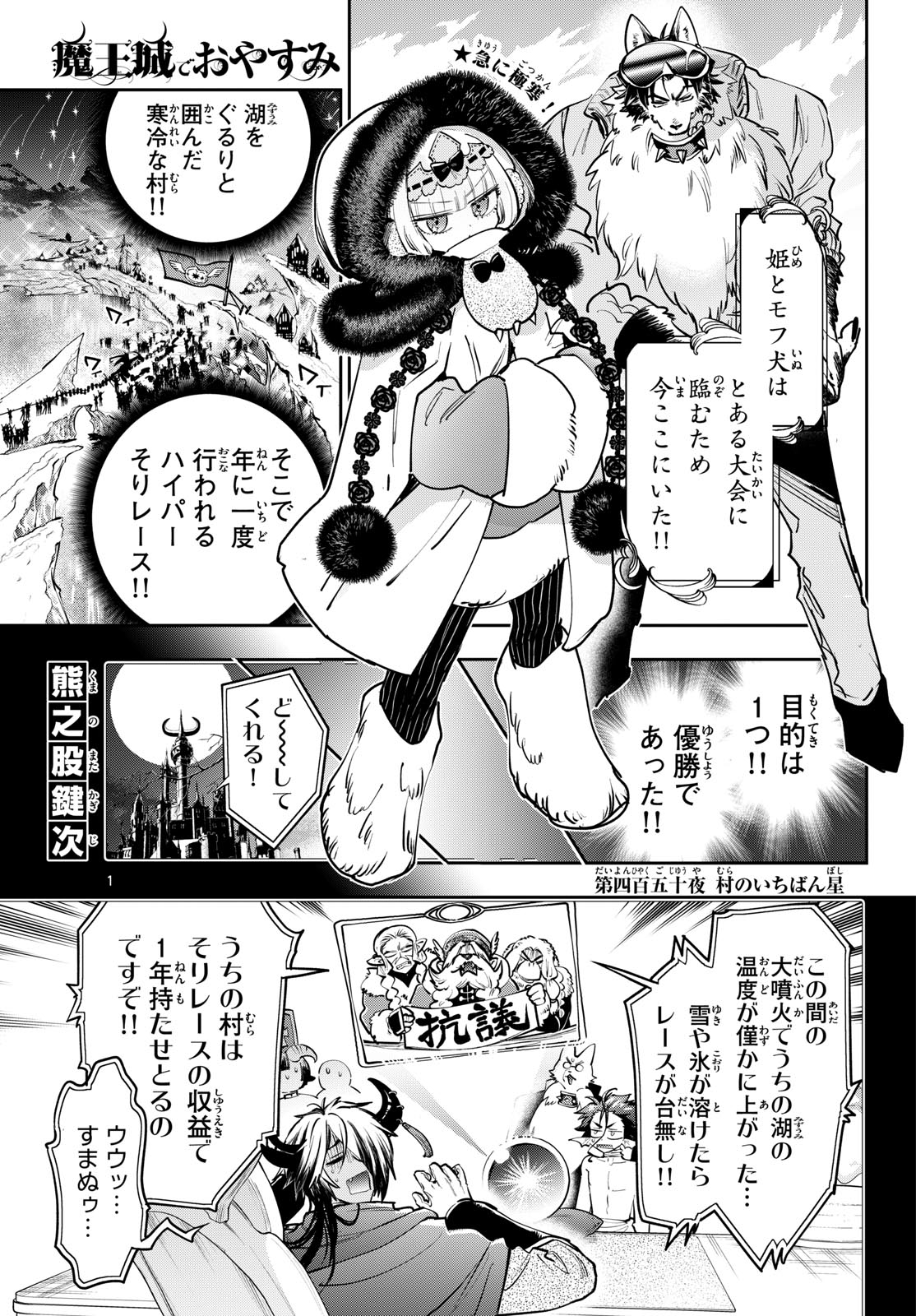 Maoujou de Oyasumi Chap 450 - Next Chap 451