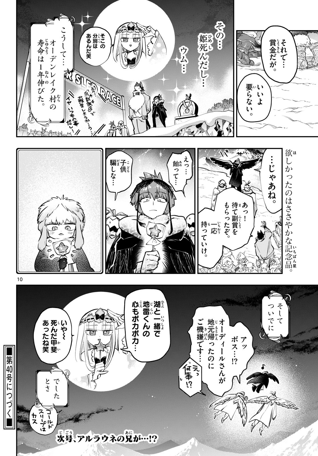 Maoujou de Oyasumi Chap 450 - Next Chap 451