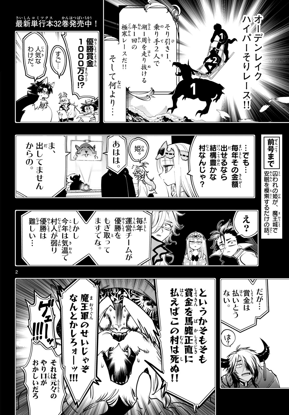 Maoujou de Oyasumi Chap 450 - Next Chap 451