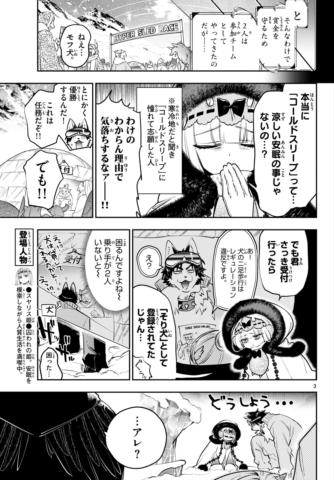 Maoujou de Oyasumi Chap 450 - Next Chap 451