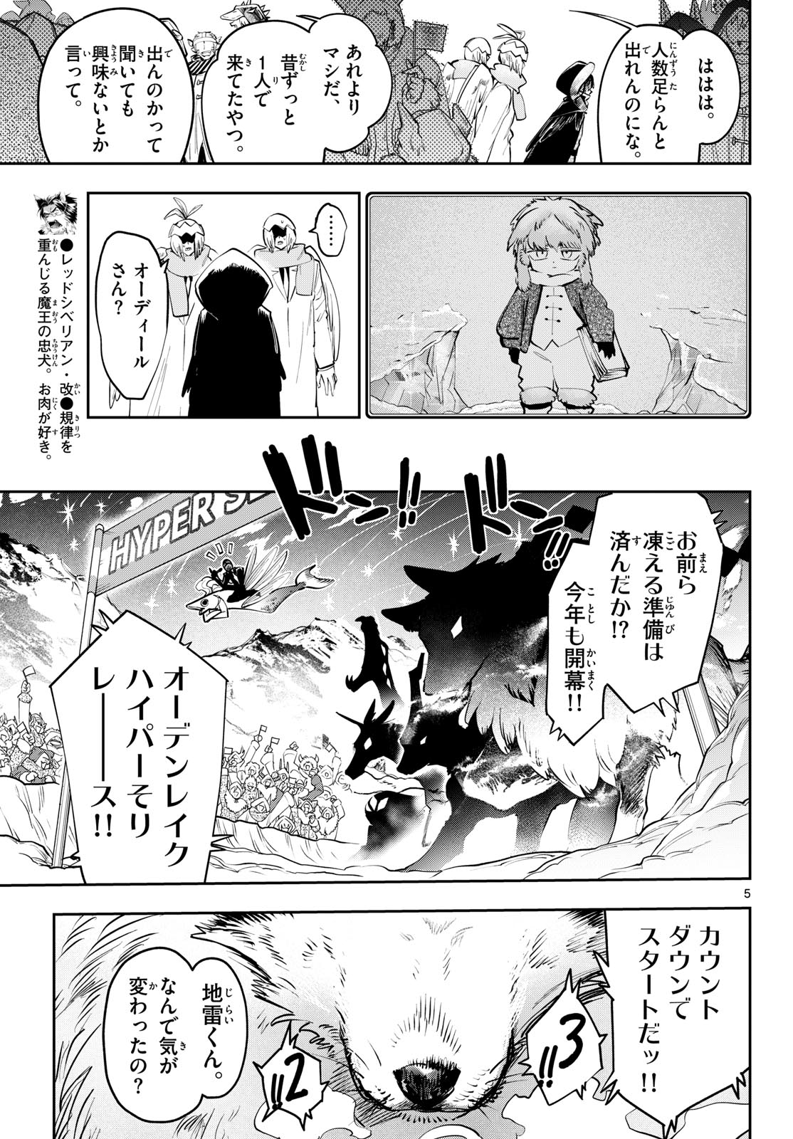 Maoujou de Oyasumi Chap 450 - Next Chap 451