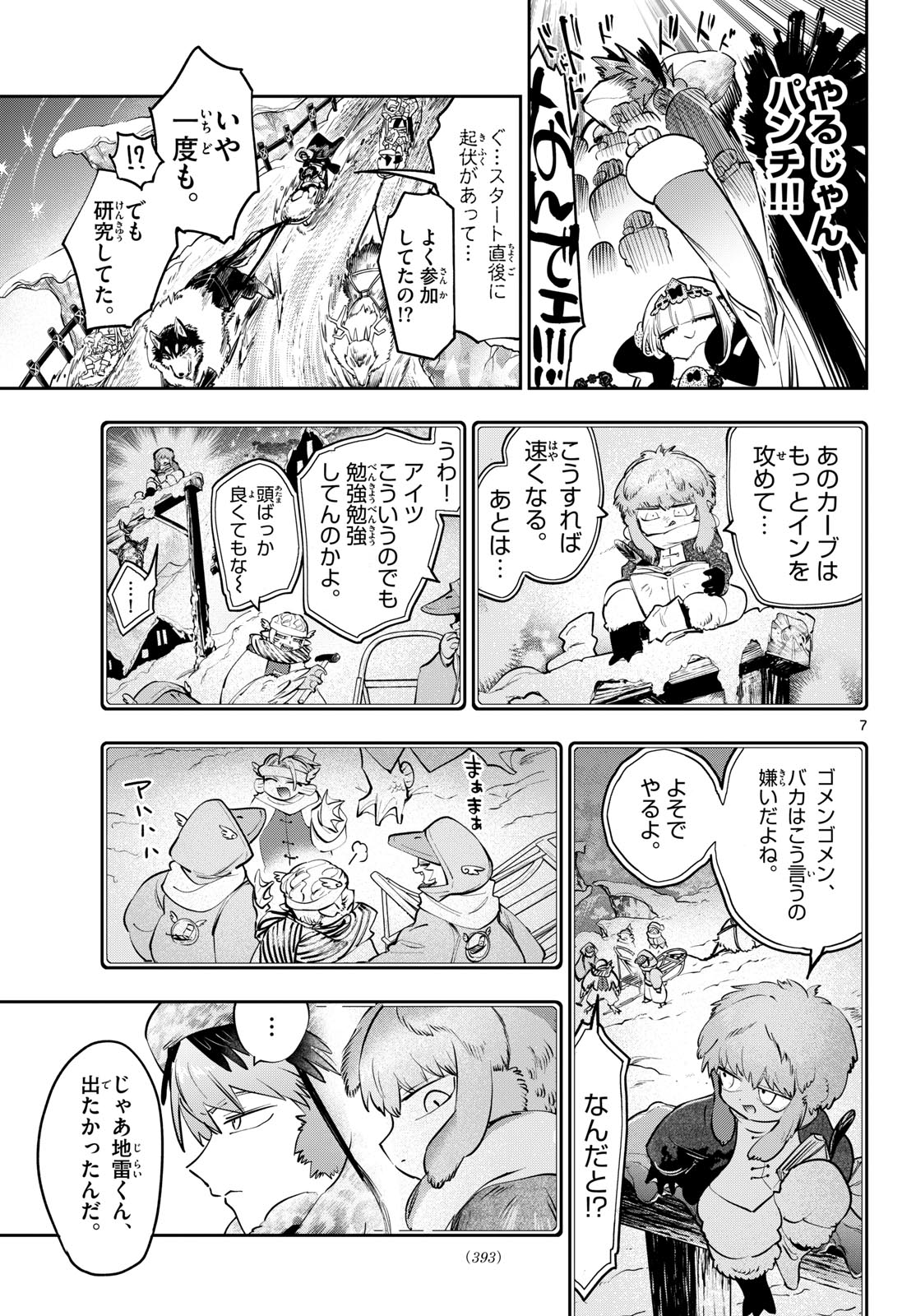 Maoujou de Oyasumi Chap 450 - Next Chap 451