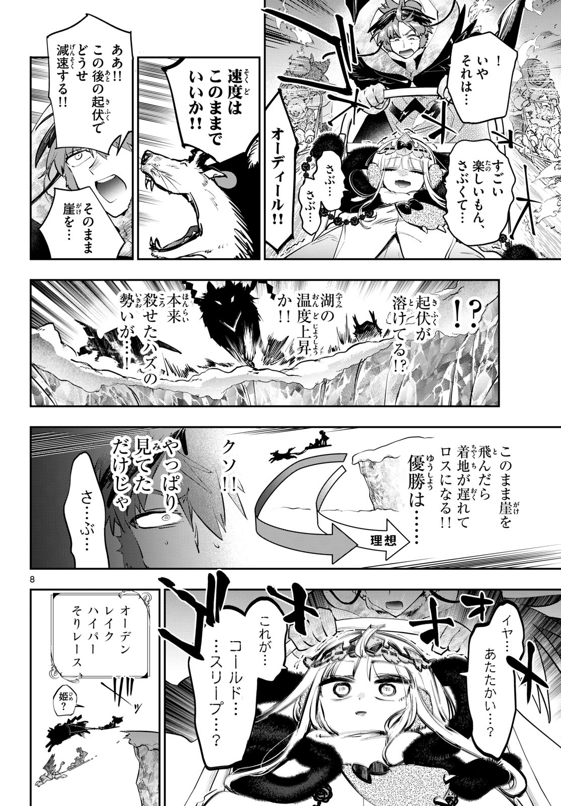 Maoujou de Oyasumi Chap 450 - Next Chap 451