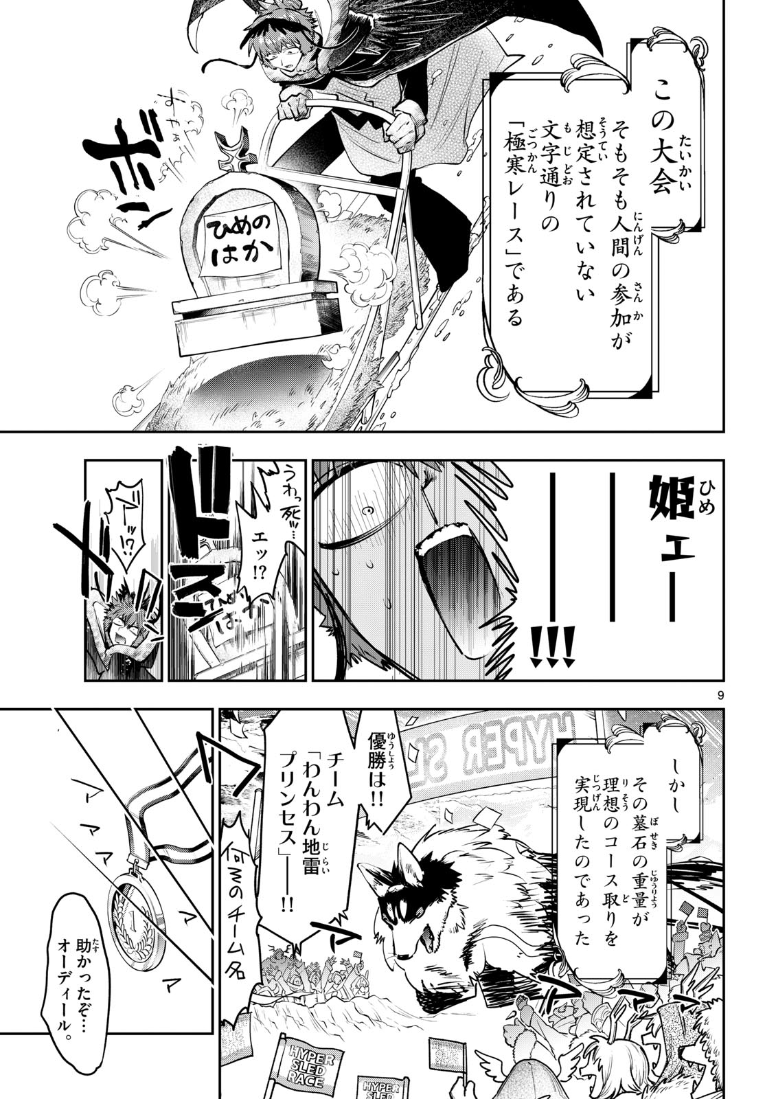 Maoujou de Oyasumi Chap 450 - Next Chap 451