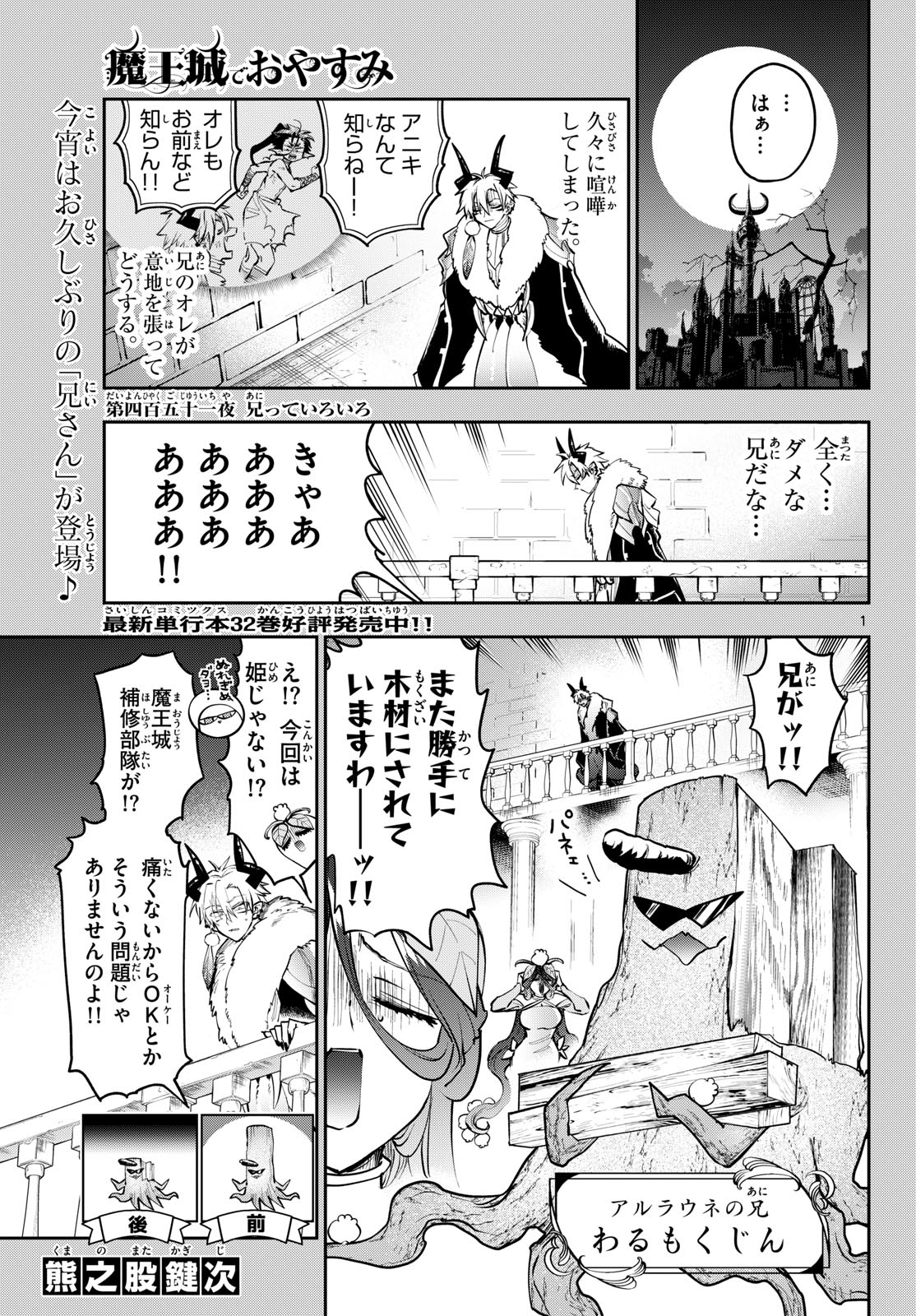 Maoujou de Oyasumi Chap 451 - Next Chap 452