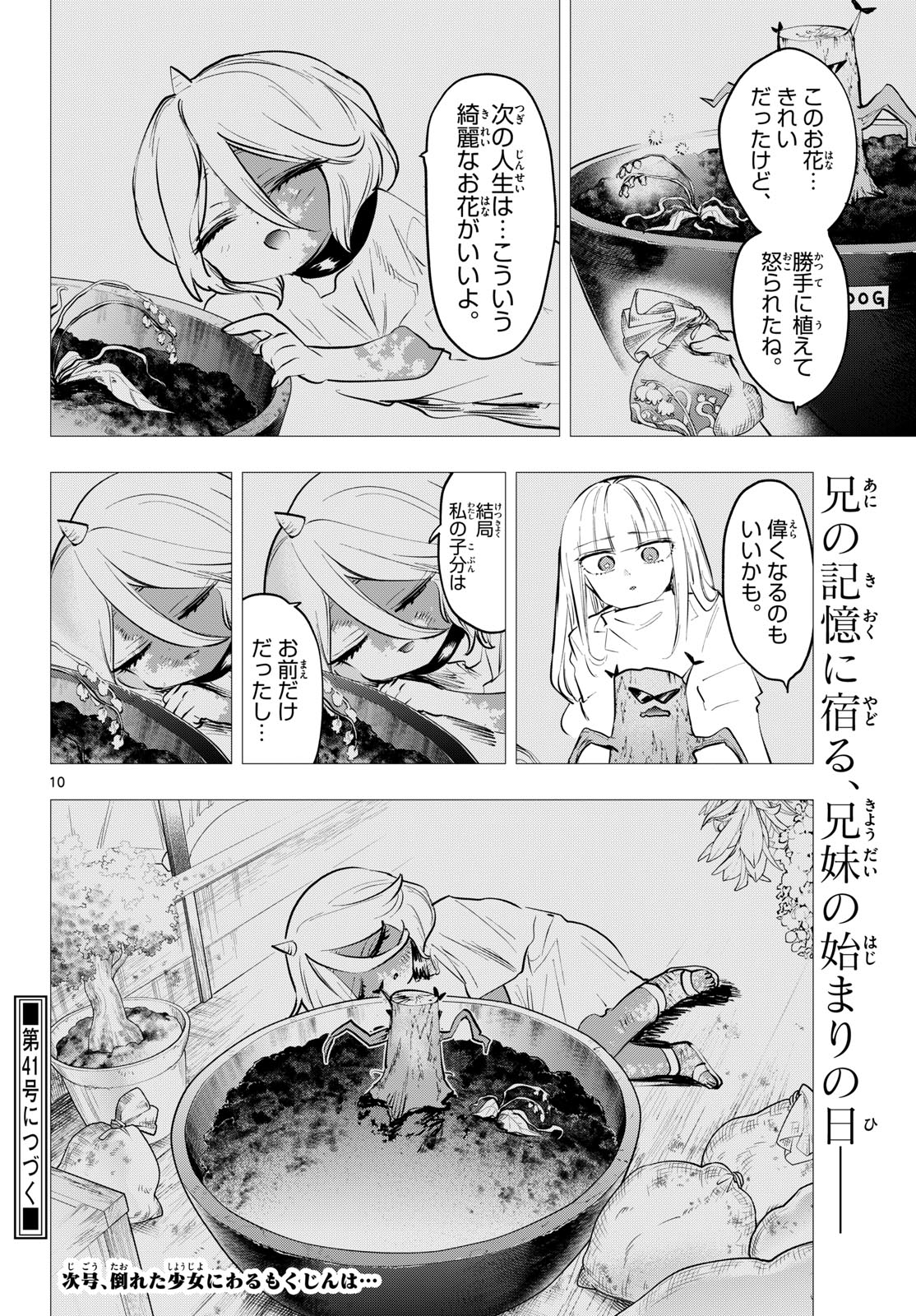 Maoujou de Oyasumi Chap 451 - Next Chap 452