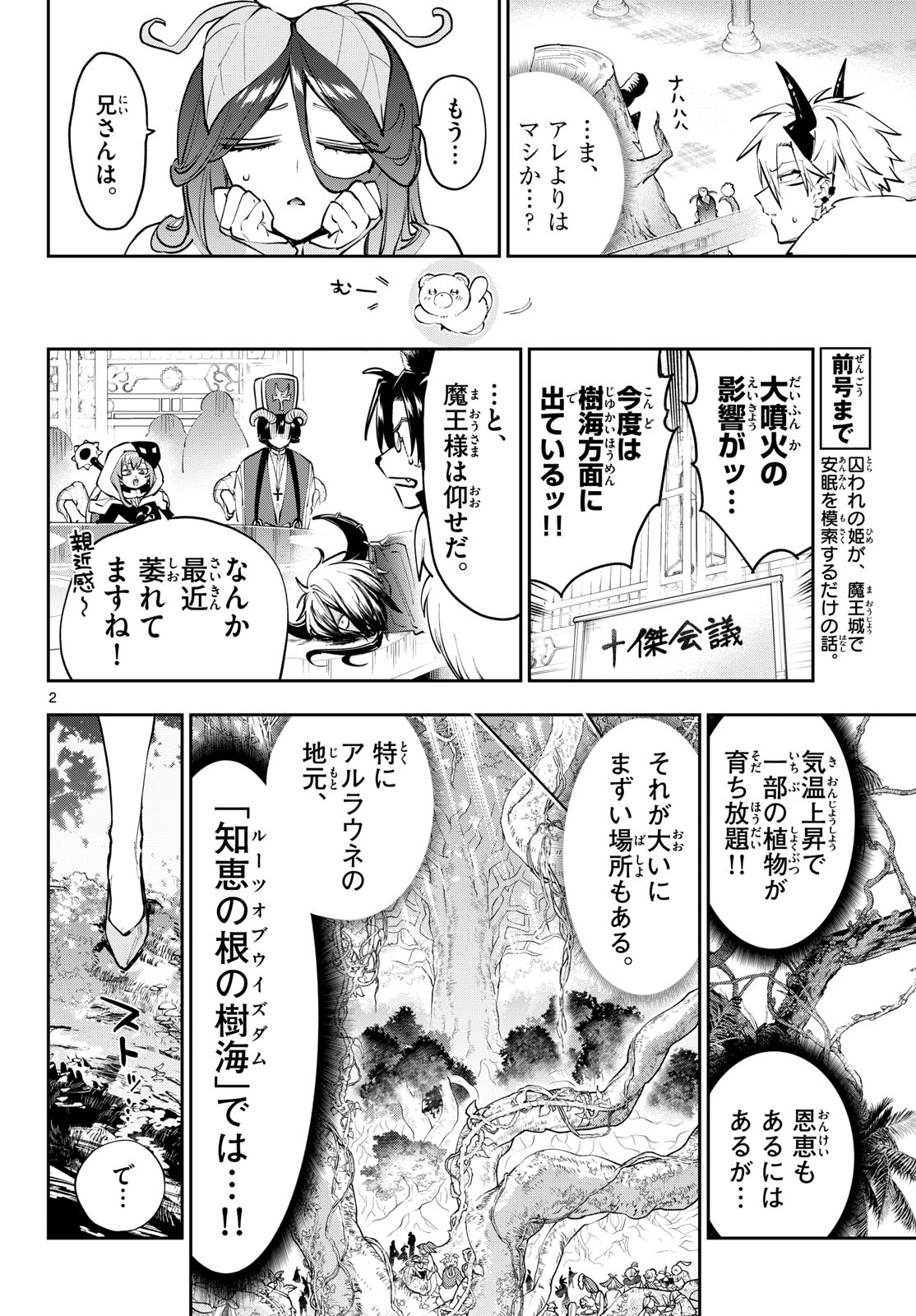 Maoujou de Oyasumi Chap 451 - Next Chap 452