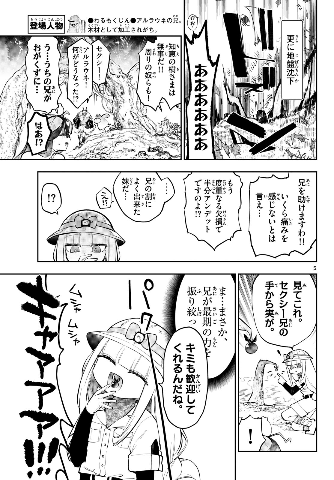 Maoujou de Oyasumi Chap 451 - Next Chap 452