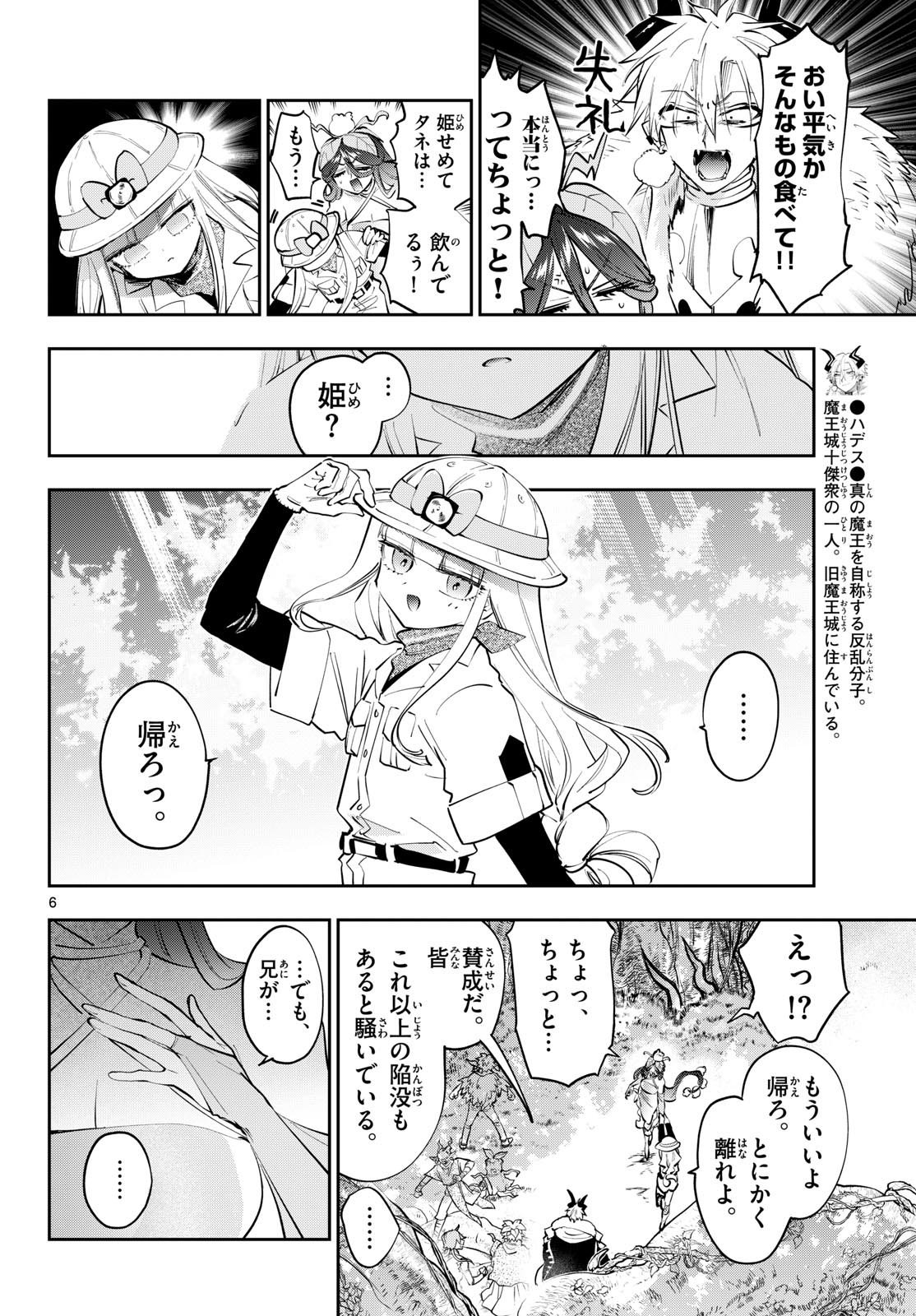 Maoujou de Oyasumi Chap 451 - Next Chap 452