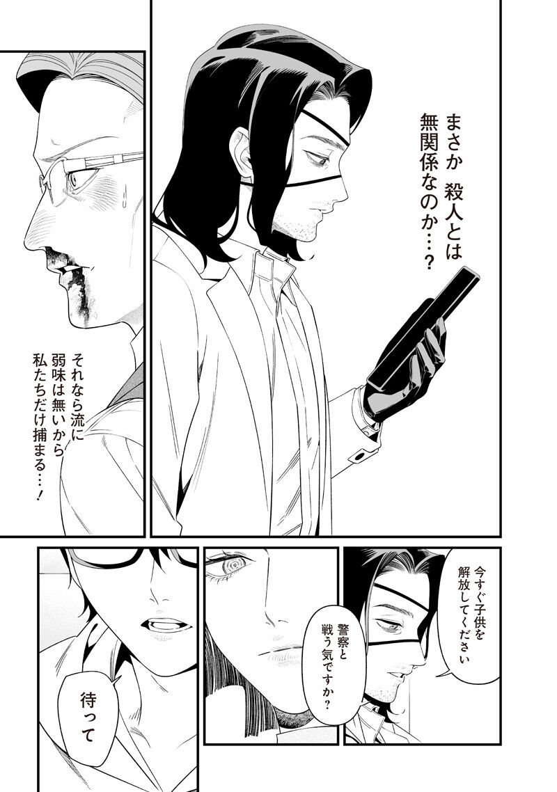 母の断罪 Chap 75 - Next Chap 76