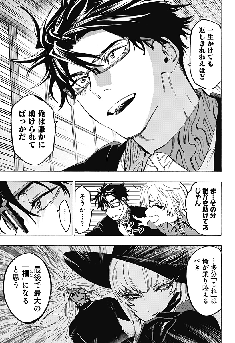 マリッジトキシン Chap 177 - Next Chap 178