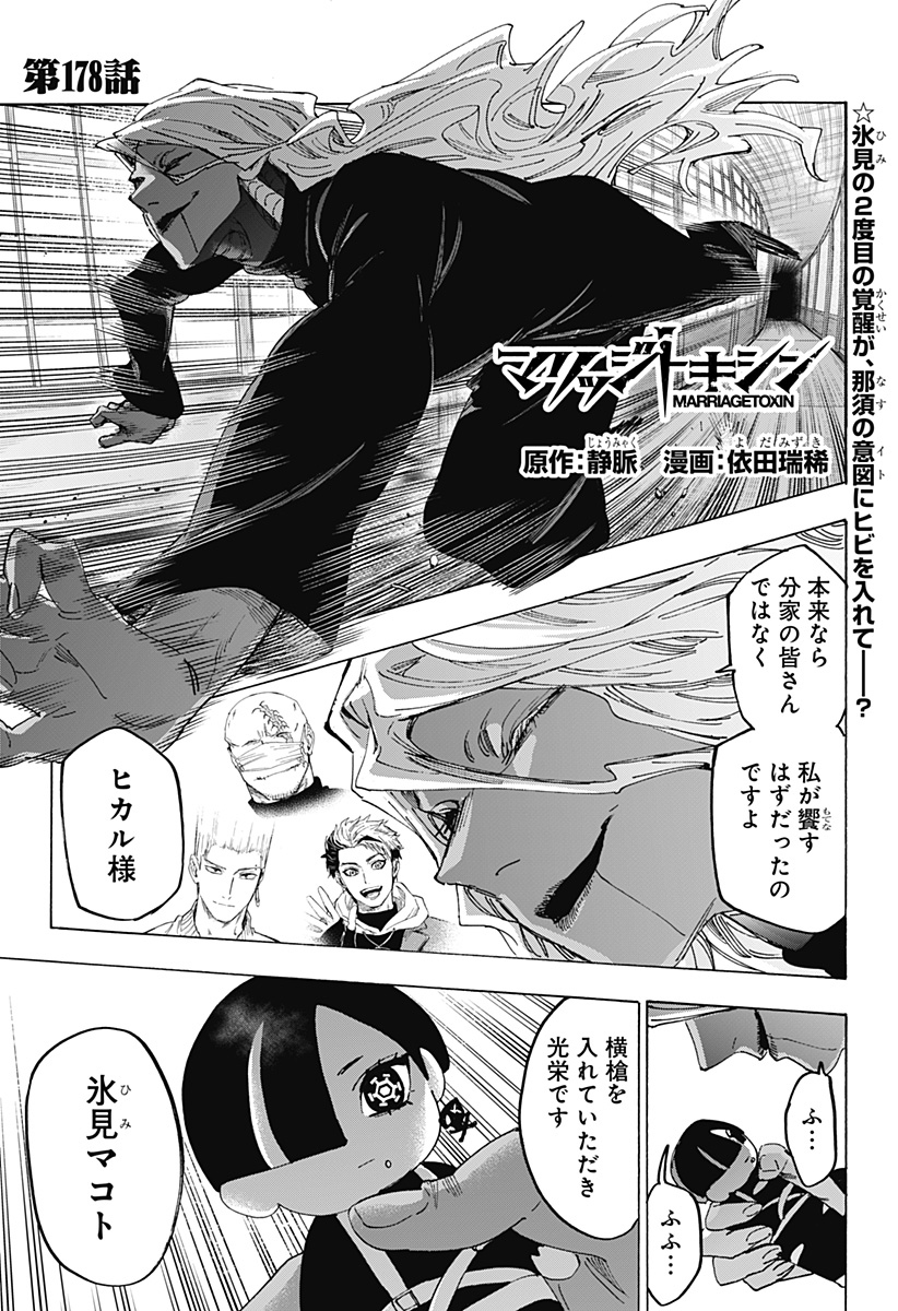 マリッジトキシン Chap 178 - Next Chap 179