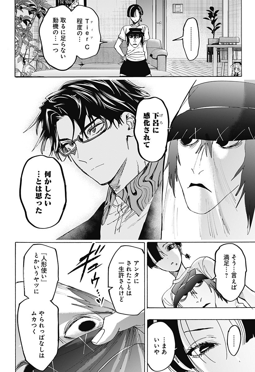マリッジトキシン Chap 178 - Next Chap 179